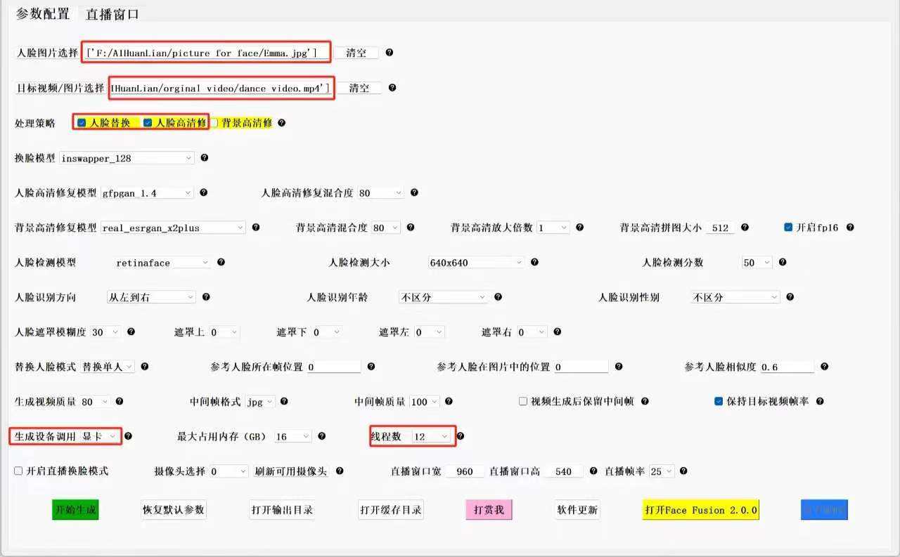 AI人脸替换工具离线版v4.5，想看谁就“换谁”的时代来了？